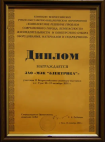 II Всероссийский семинар-выставка, г. Тула 2001 г. 
