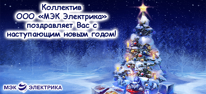 С новым годом!!!